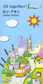 日本ローカルネットワーク協同組合連合会
「L・ぽけっと」事業のテーマソング  All together「L・ぽけっと