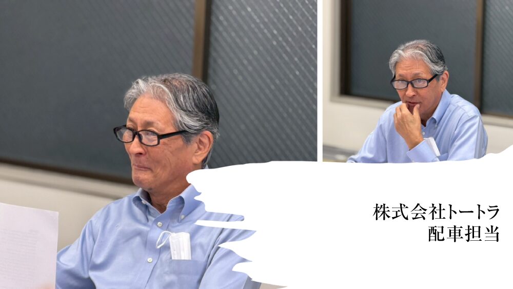 株式会社トートラ 配車担当