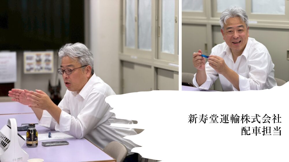 新寿堂運輸株式会社 配車担当