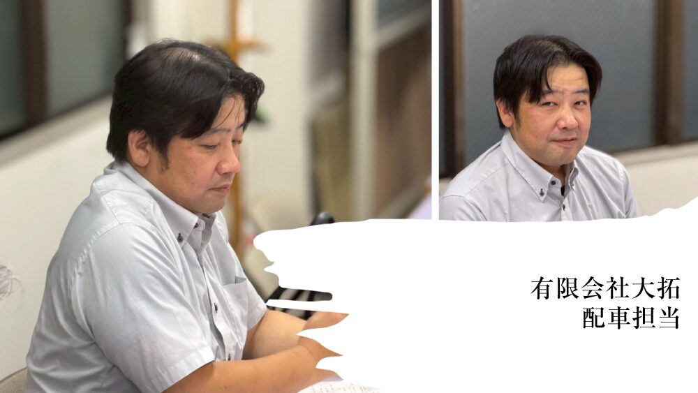 有限会社大拓 配車担当